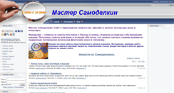 Desktop Screenshot of mastersamodelka.ru