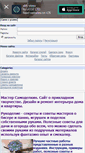 Mobile Screenshot of mastersamodelka.ru